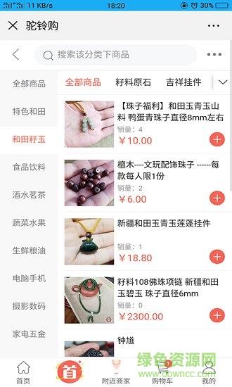 驼铃购