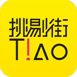 挑剔街