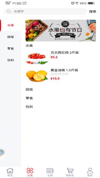 鲜嗒嗒生鲜截图
