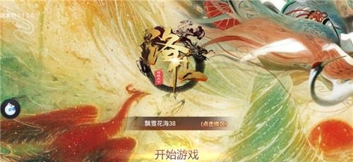 洛仙手游