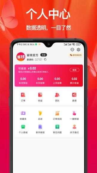 省钱优惠截图