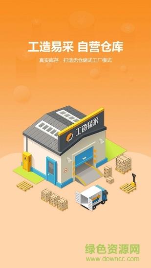 工造易采