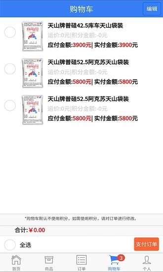 聚材商城截图