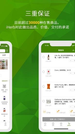 iherb截图