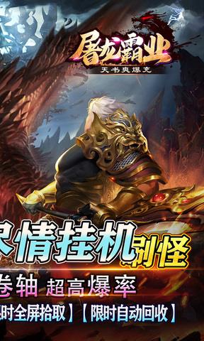 屠龙霸业变态版手游截图