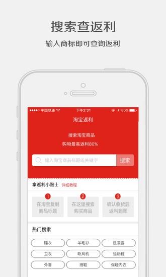 淘返利
