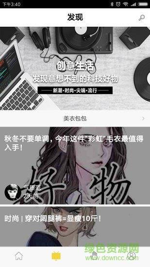 爱逛达人截图