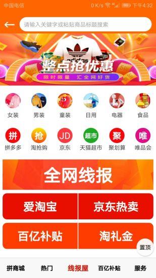 省钱神器截图