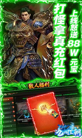 九州王朝BT版截图