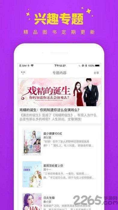 滋味小说网手机版截图