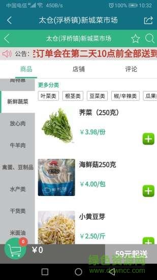 身边菜市场截图