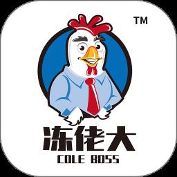 冻佬大