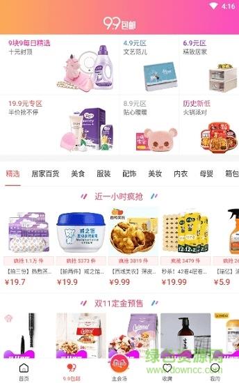 好好淘优惠券截图