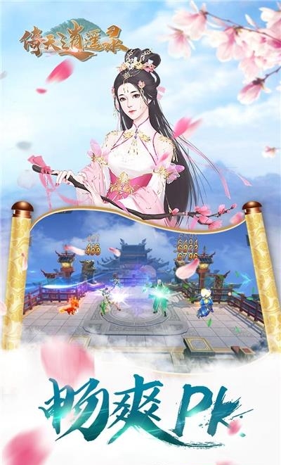 倚天逍遥录