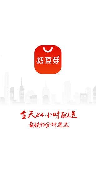 红豆芽网上超市截图