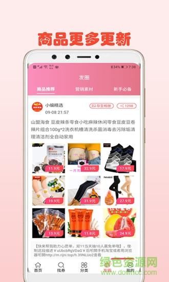 好省好货截图