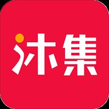 沐集