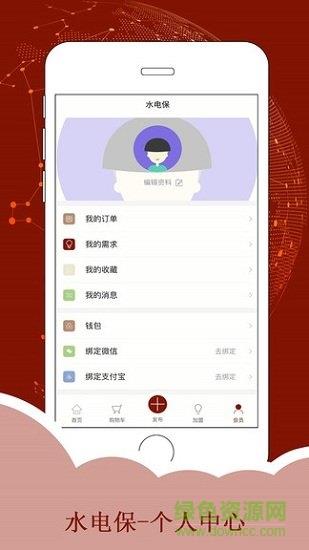 水电保