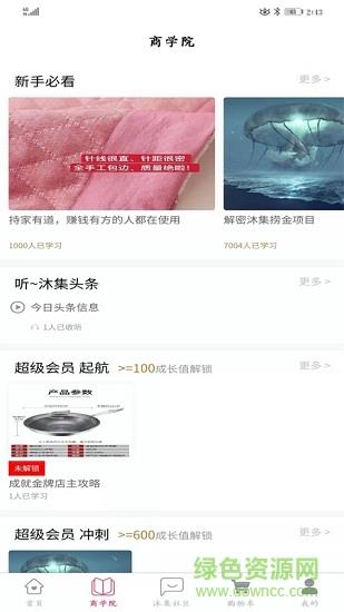 沐集