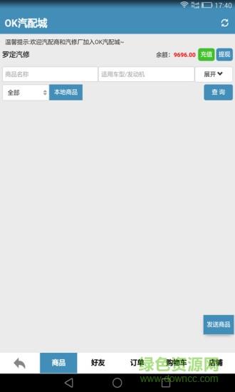OK汽配城