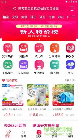 斑马折扣截图