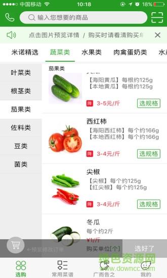 米诺鲜道