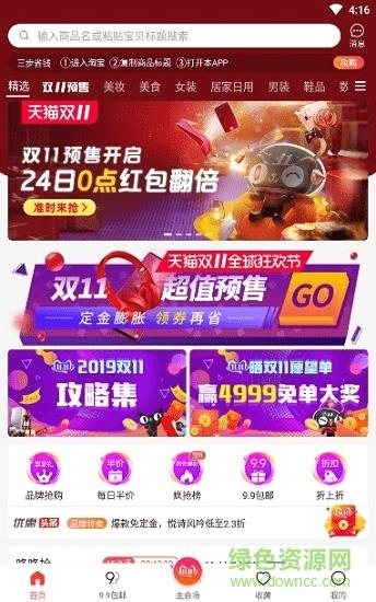 好好淘优惠券截图