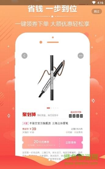 好好淘优惠券截图