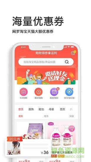 省钱小帮手截图