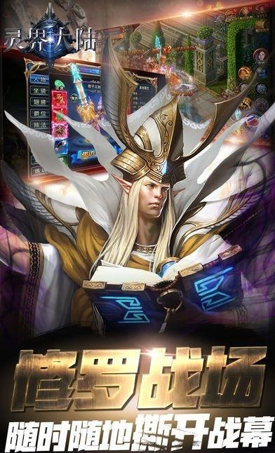灵界大陆