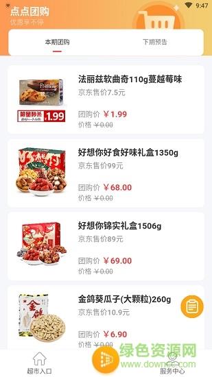 点点超市