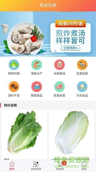 和采生鲜