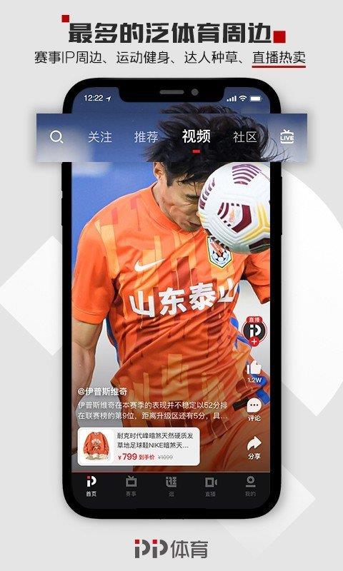pp体育中超足球赛事直播截图