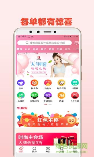 好省好货截图