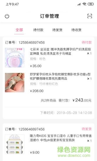 待购商家版