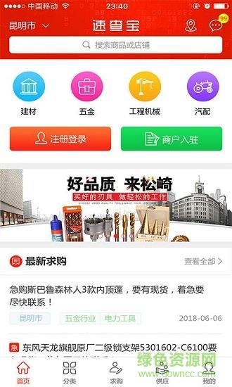 速查宝