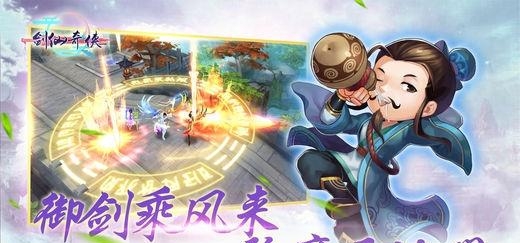 剑仙奇侠
