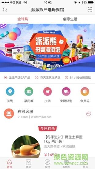 派派熊严选