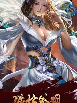 魔域仙王变态版