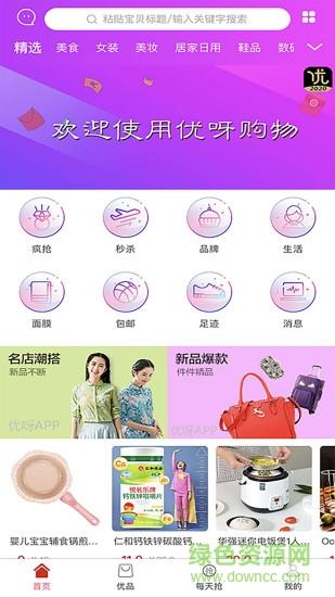 优呀
