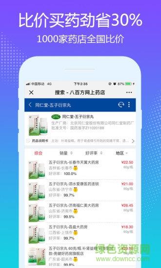 八百方正品药