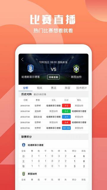 24体育直播免费版截图