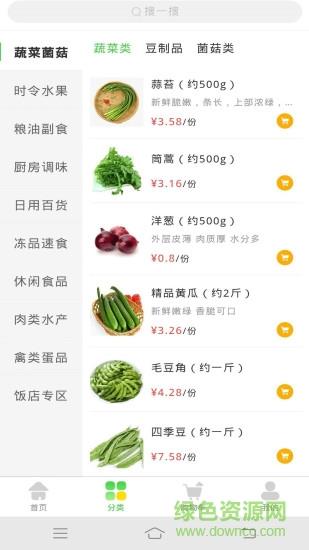 呱呱生鲜