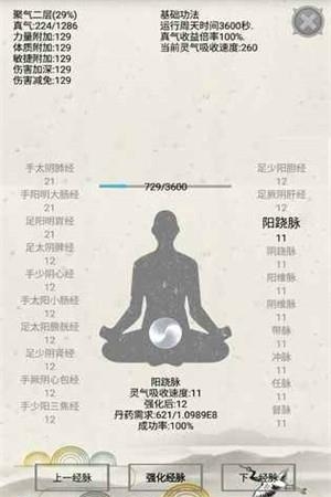 炼气手游
