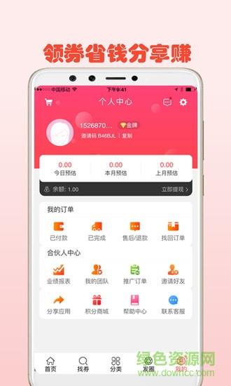 好省好货截图