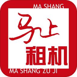 马上租机