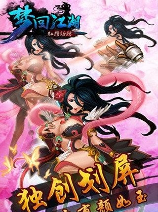 梦回江湖手游360版