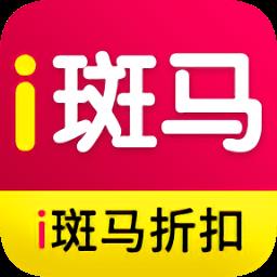斑马折扣