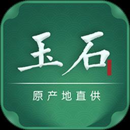 一手玉石
