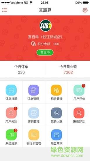 真惠算商家端